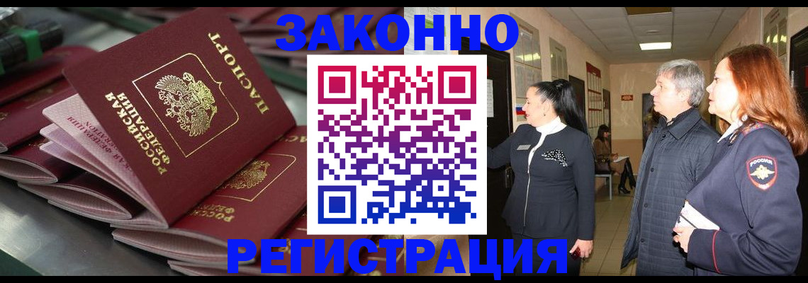 прописка для работы в Кувандыке