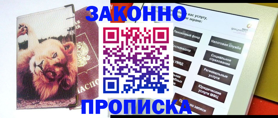 прописка штамп в Кувандыке