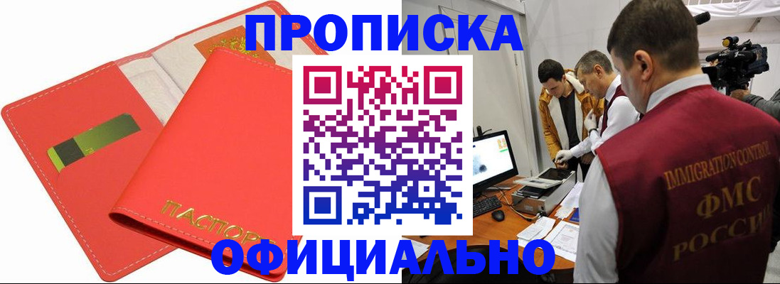 прописка для работы в Кувандыке