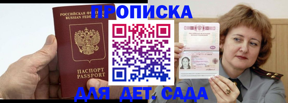 прописка гарантия в Кувандыке