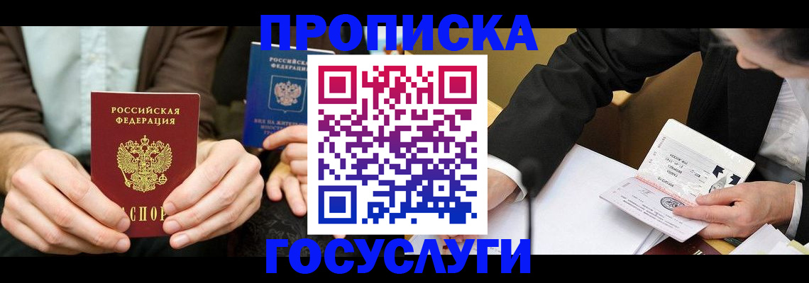 прописка в Кувандыке