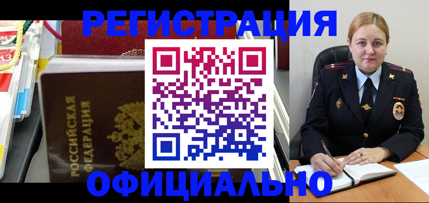 купить прописку в Кувандыке