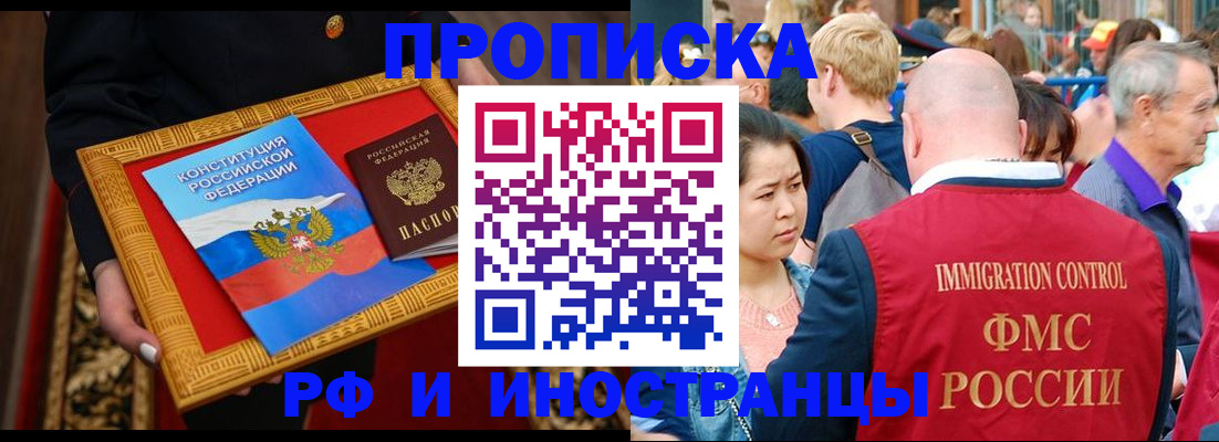 временная прописка в Кувандыке