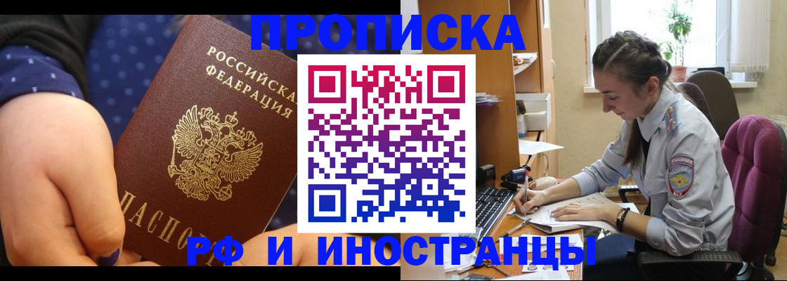 прописка штамп в Кувандыке
